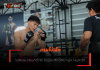 แรมโบ้เล็ก – โชว์ฟิตลั่นเตรียมทีเด็ดซัด อับดุลลา ศึก ONE Fight Night 39