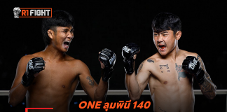 ONE ลุมพินี 140 – เปิดโปรแกรมเต็ม ก้องชัย เตรียมซัด ตุย ลิน ทัต นำทีมบู๊