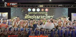 กรมพลศึกษา – จัดประกวดศิลปะมวยไทย ชิงชนะเลิศระดับประเทศประจำปี 2569