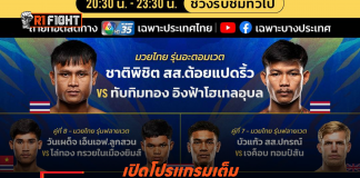 เปิดโปรแกรมเต็ม – ONE ลุมพินี 144 ชาติพิชิต ชน ทับทิมทอง นำทีมลุย
