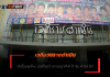 เวทีมวยราชดำเนิน – เปิดโฉมยุคใหม่ มวยไทย 5 ยก ขอดู VAR ได้ เริ่ม 4 มี.ค.69