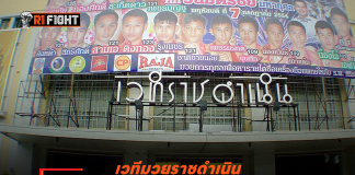 เวทีมวยราชดำเนิน – เปิดโฉมยุคใหม่ มวยไทย 5 ยก ขอดู VAR ได้ เริ่ม 4 มี.ค.69
