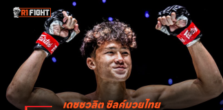 เดชชวลิต ซิลค์มวยไทย – ประกาศชัด ไฟต์หน้าขอพิสูจน์ฝีมือตัวตึง