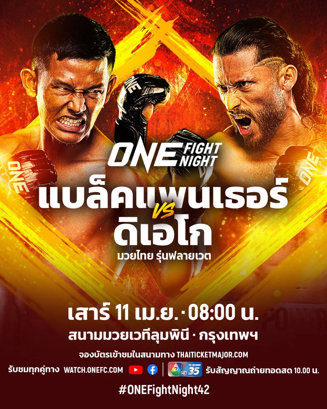 แบล็คแพนเธอร์ - ได้คิวใหม่ซัด ดิเอโก ศึก ONE Fight Night 42