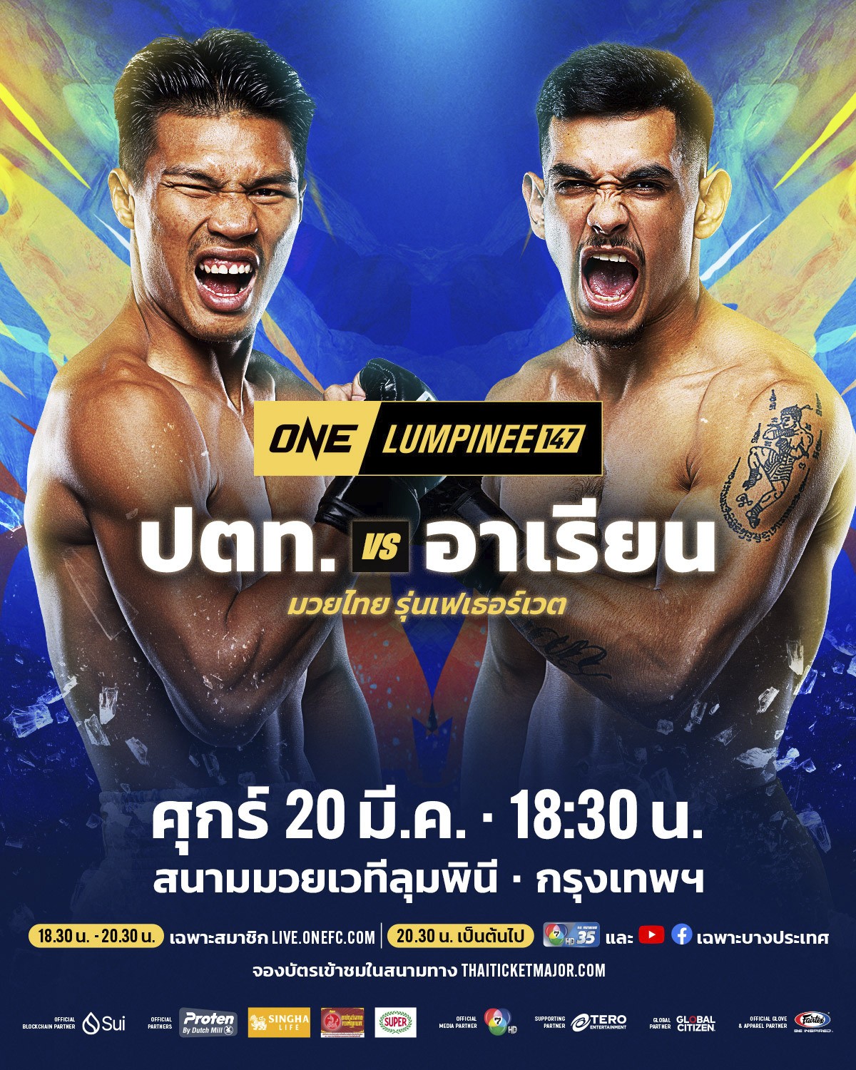 ปตท.- สลับบู๊ อาเรียน แทน ฮัมซา ศึกใหญ่ ONE ลุมพินี 147