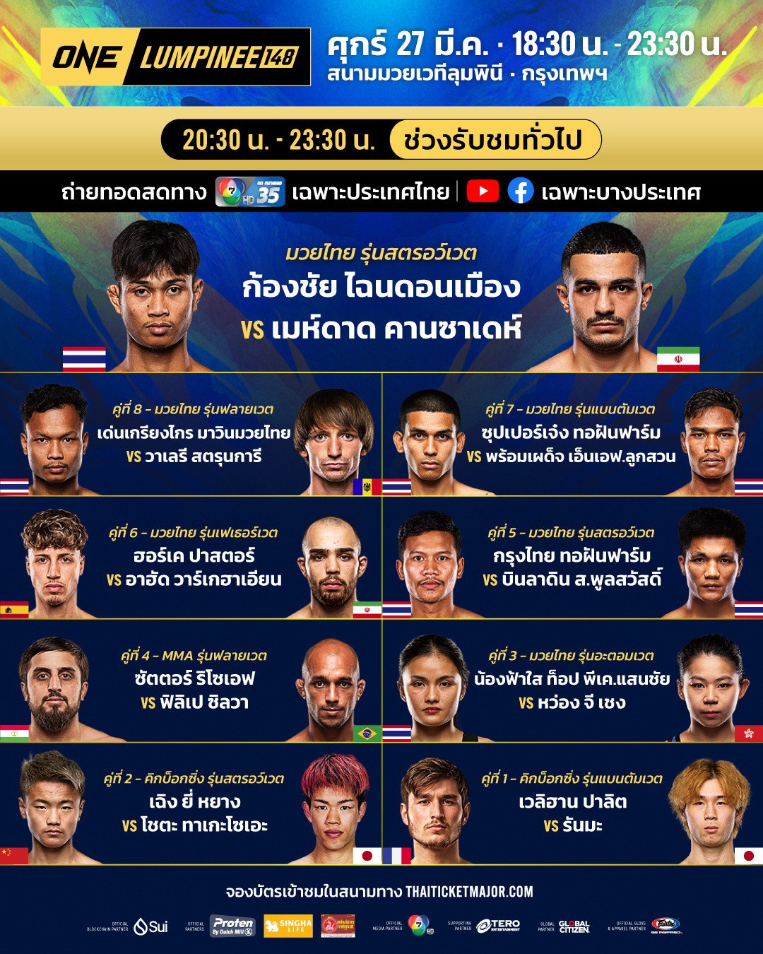 ONE ลุมพินี 148 - เปิดโปรแกรมเต็ม ก้องชัย ชน เมห์ดาด นำทีมซัดเดือด
