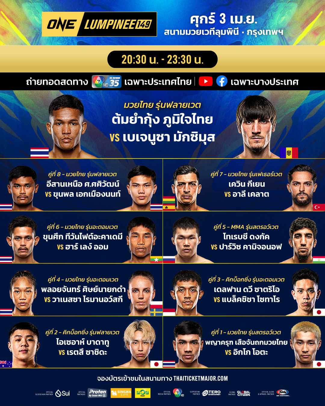 เก้าแต้ม - เตรียมวัดพลังหมัด ซาเวียร์ ส่วน ต้มยำกุ้ง รับน้องโหด เบเจนูซา ศึก ONE ลุมพินี 149