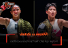 อัลลิเซีย vs เพชรจีจ้า – บาดเจ็บถอนชกยกคู่ โค้งสุดท้ายศึก ONE Figh Night 41