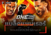 แบล็คแพนเธอร์ – ได้คิวใหม่ซัด ดิเอโก ศึก ONE Fight Night 42