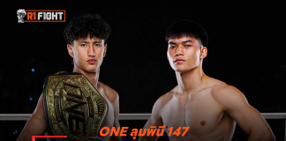 ONE ลุมพินี 147 – กางโปรกแกรมเต็ม นาบิล รั้งเข็มขัด แรมโบ้เล็ก นำทีมบู๊