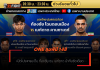 ONE ลุมพินี 148 – เปิดโปรแกรมเต็ม ก้องชัย ชน เมห์ดาด นำทีมซัดเดือด