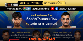 ONE ลุมพินี 148 – เปิดโปรแกรมเต็ม ก้องชัย ชน เมห์ดาด นำทีมซัดเดือด