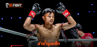 ลำน้ำมูลเล็ก – เล็งล้มสายตรงคิกบ็อกซิ่ง หยวน เผิงเจี๋ย ล่าชัย 3 ไฟต์รวด
