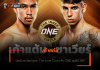 เก้าแต้ม นัดซัด ซาเวียร์ คู่เอก The Inner Circle ศึก ONE ลุมพินี 149