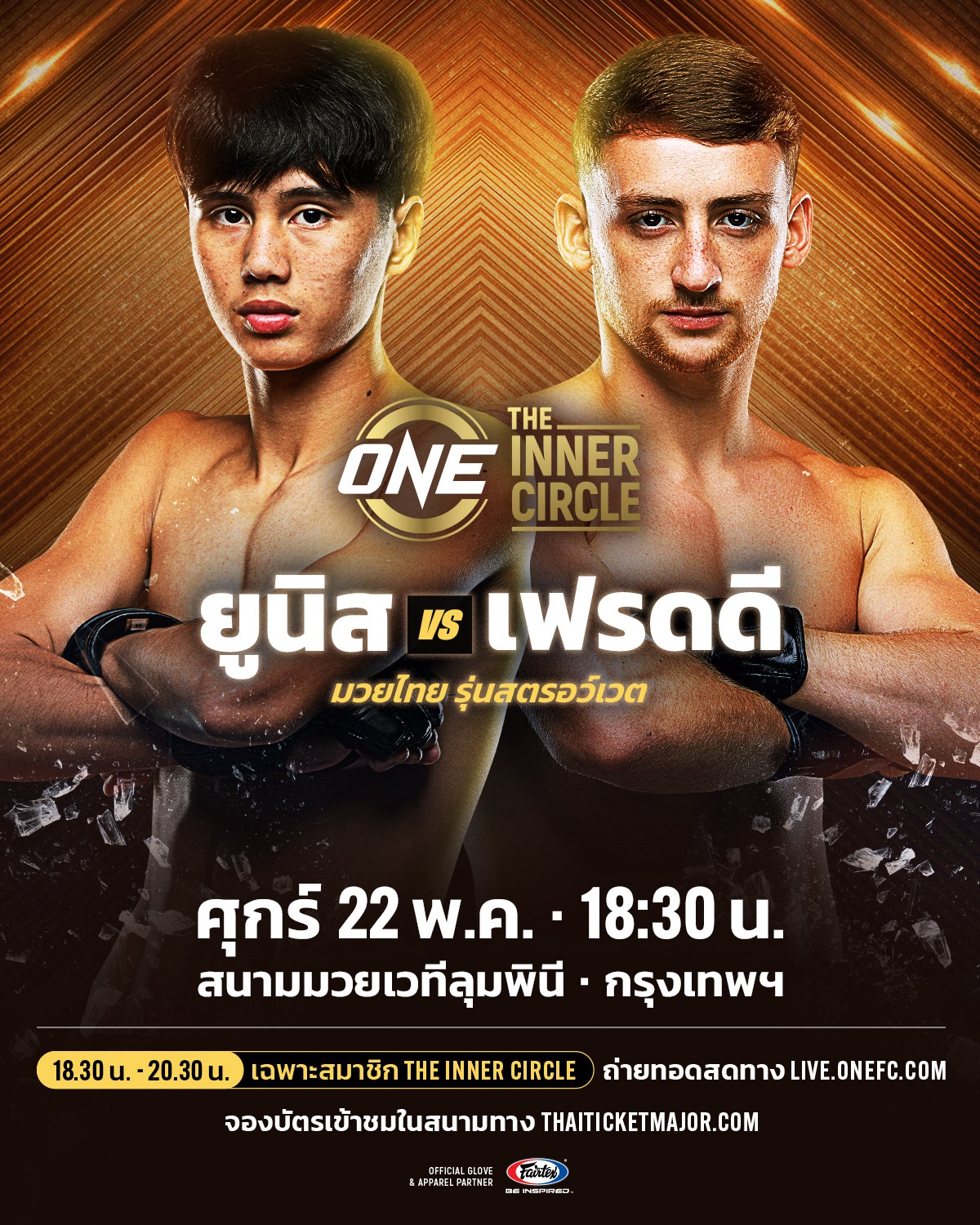 ยูนิส - เตรียมเปิดฉากตะบัน เฟรดดี เปิดศึกสายเลือดแชมป์ ศึก The Inner Circle