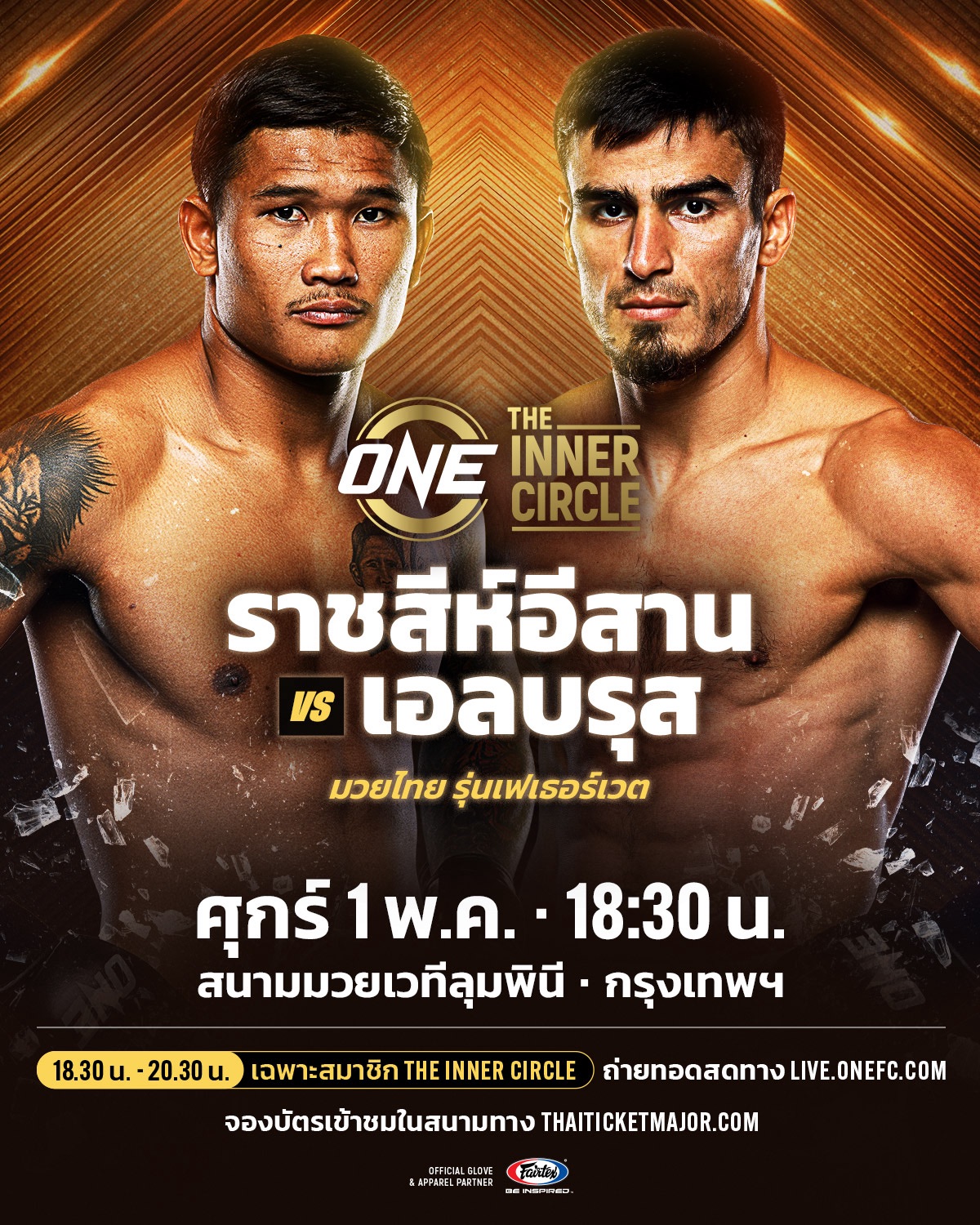 ราชสีห์อีสาน เตรียมชนแกร่ง เอลบรุส คู่เอก The Inner Circle ศุกร์ที่ 1 พ.ค. นี้