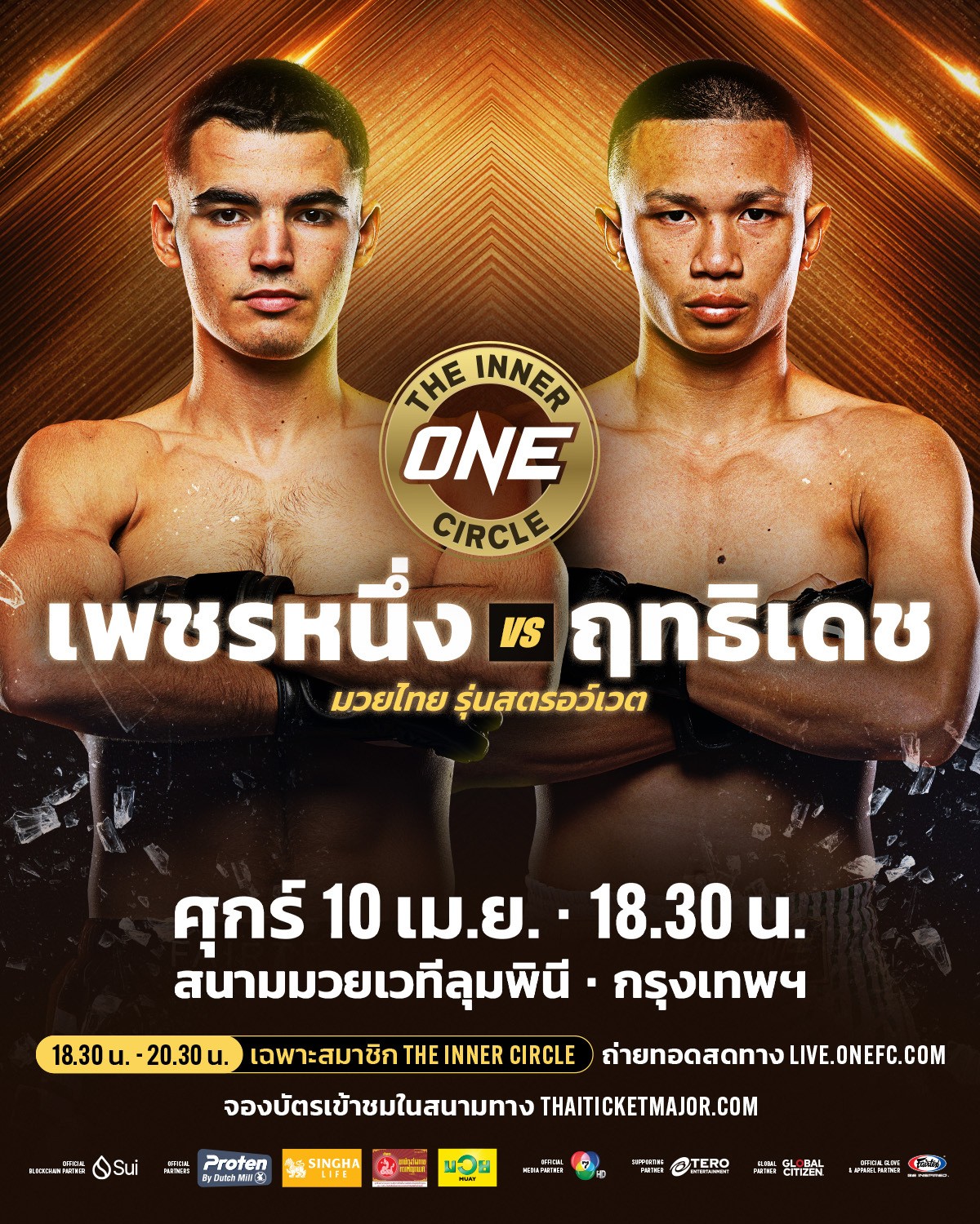 เพชรหนึ่ง - ล่าชัย 4 ไฟต์ติด ชนสด ฤทธิเดช The Inner Circle ศุกร์ที่ 10 เม.ย. นี้