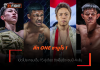 ศึก ONE ซามูไร 1 – เปิดโปรแกรมเต็ม 15 คู่เดือด ชิงเข็มขัดแชมป์ 4 เส้น