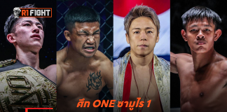 ศึก ONE ซามูไร 1 – เปิดโปรแกรมเต็ม 15 คู่เดือด ชิงเข็มขัดแชมป์ 4 เส้น