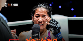 กลิ่นผกา ป.ไทยสงค์ – เปิดเบื้องหลังชีวิต หวังนำโบนัสจาก ONE ไปพัฒนาค่ายมวย