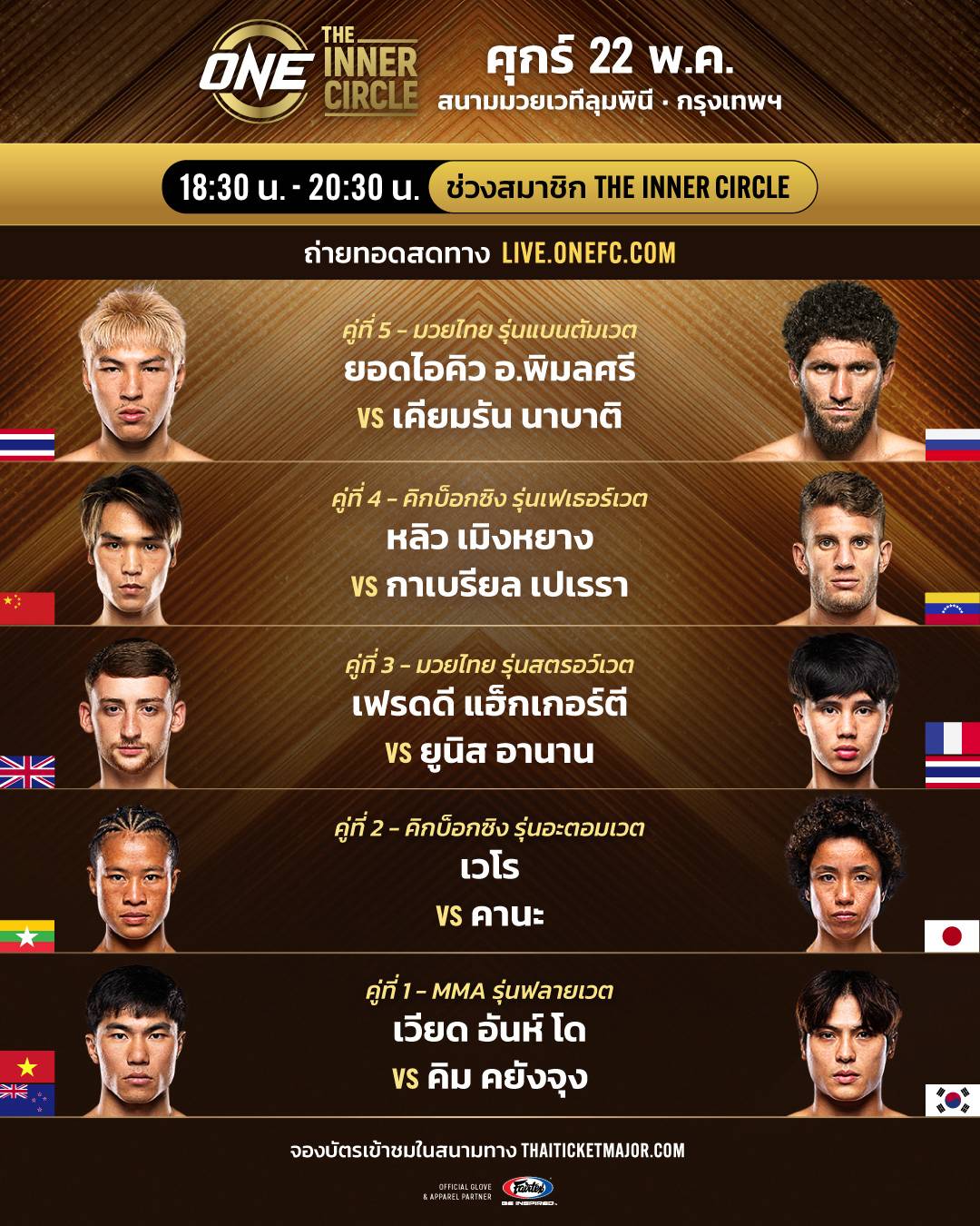 ยอดไอคิว - เตรียมฉะ เคียมรัน ด้าน เดโช รองัด รุสตัม ศึก ONE ลุมพินี 155