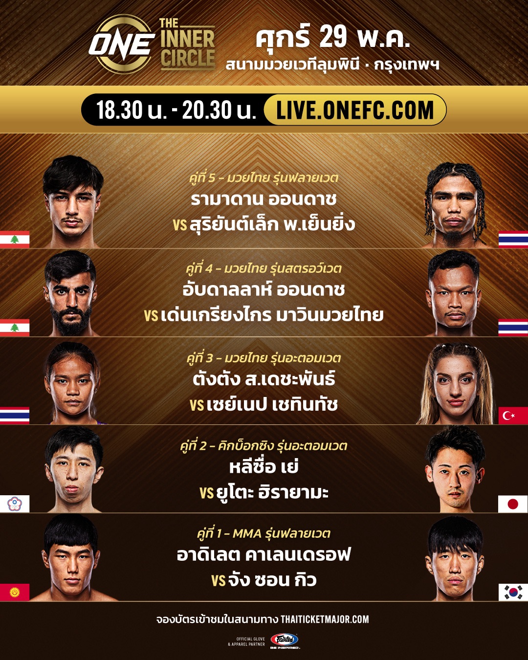 รามาดาน เตรียมดวลแกร่ง สุริยันต์เล็ก ด้าน ก้องศึก รับน้องใหม่ คาคิมอฟ ศึก ONE ลุมพินี 156