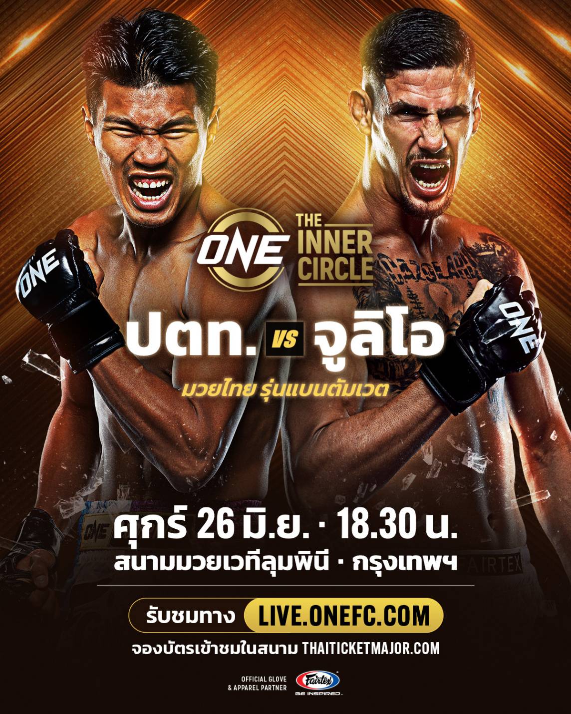 ปตท. ท้าวัดความแกร่งดวล จูลิโอ ในศึก The Inner Circle ศุกร์ 26 มิ.ย.