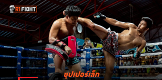 ซุปเปอร์เล็ก ซ้อมโชว์ฟิตเตรียมซัด อับดุลลา ศึก The Inner Circle