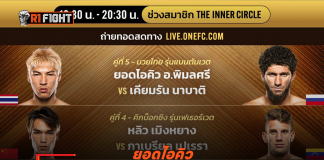ยอดไอคิว – เตรียมฉะ เคียมรัน ด้าน เดโช รองัด รุสตัม ศึก ONE ลุมพินี 155