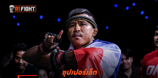 ซุปเปอร์เล็ก – ลั่นเดินหน้าต่อในรุ่นแบนตัมเวต หวังได้รีแมตช์ อับดุลลา