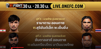 รามาดาน เตรียมดวลแกร่ง สุริยันต์เล็ก ด้าน ก้องศึก รับน้องใหม่ คาคิมอฟ ศึก ONE ลุมพินี 156