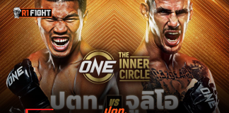 ปตท. ท้าวัดความแกร่งดวล จูลิโอ ในศึก The Inner Circle ศุกร์ 26 มิ.ย.
