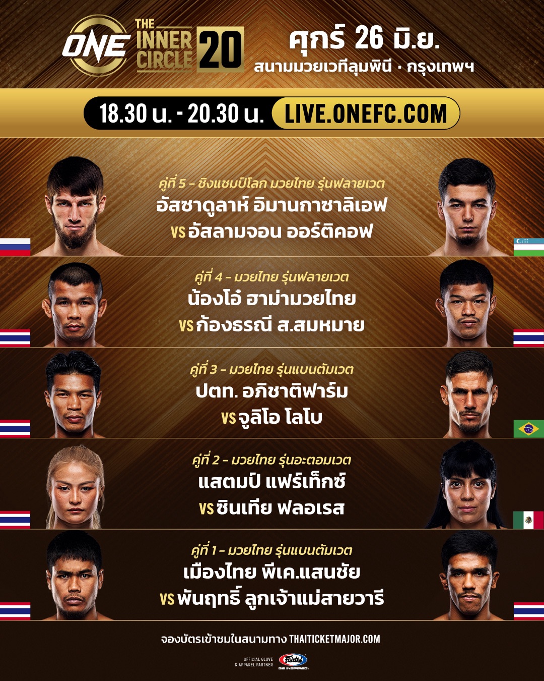 เปิดโปรแกรมเดือดศึก ONE - คู่เอกนำทัพ อัสซาดูลาห์ ชิงเข็มขัด อัสลามจอน