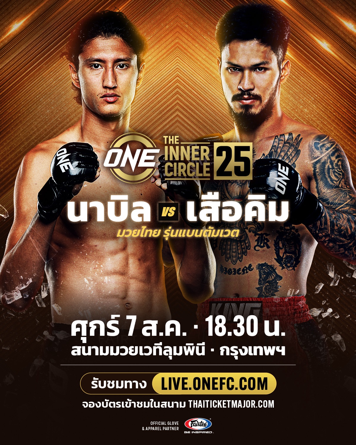 นาบิล - เตรียมดวล เสือคิม ชี้ชะตาเส้นทางล่าแชมป์ ศึก The Inner Circle 25