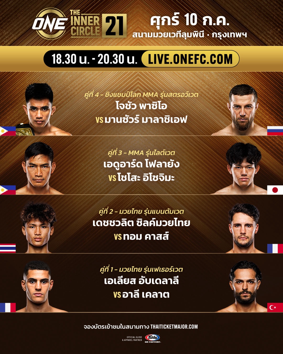 โจชัว - รั้งเข็มขัดคู่ปรับเก่า มานซัว ศึก ONE ลุมพินี 161 & The Inner Circle 21