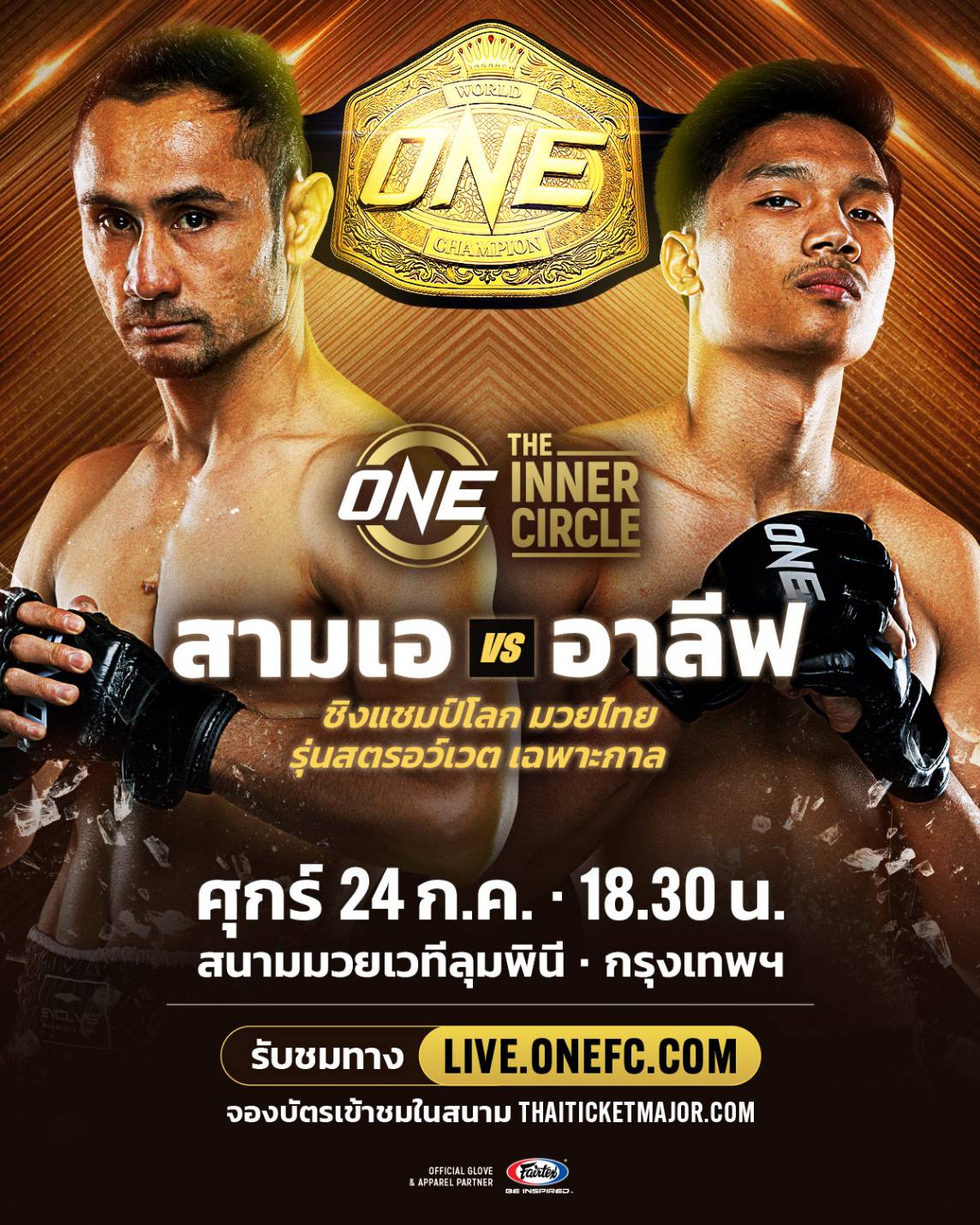 สามเอ - ได้โอกาสชิงเข็มขัดเฉพาะกาล อาลีฟ ในศึก The Inner Circle 24 ก.ค.