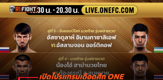 เปิดโปรแกรมเดือดศึก ONE – คู่เอกนำทัพ อัสซาดูลาห์ ชิงเข็มขัด อัสลามจอน
