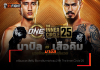 นาบิล – เตรียมดวล เสือคิม ชี้ชะตาเส้นทางล่าแชมป์ ศึก The Inner Circle 25