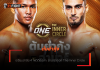 ต้มยำกุ้ง – เตรียมล่าชัย 4 ไฟต์ติดปะทะ อานาร์ คู่เอก The Inner Circle