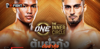 ต้มยำกุ้ง – เตรียมล่าชัย 4 ไฟต์ติดปะทะ อานาร์ คู่เอก The Inner Circle