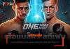 เสือแบล็ค – ลั่นลุยแหลกกู้ศรัทธา ปะทะ สตีเฟน เออร์วิน ศึก ONE Fight Night 45