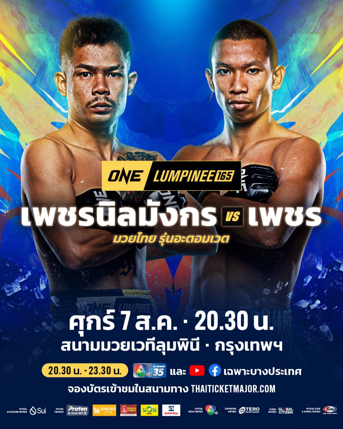 เพชรนิลมังกร - ท้าดวล เพชร สวนหลวงรถยก ล่าชัยกรุยทางสู่สัญญา ONE