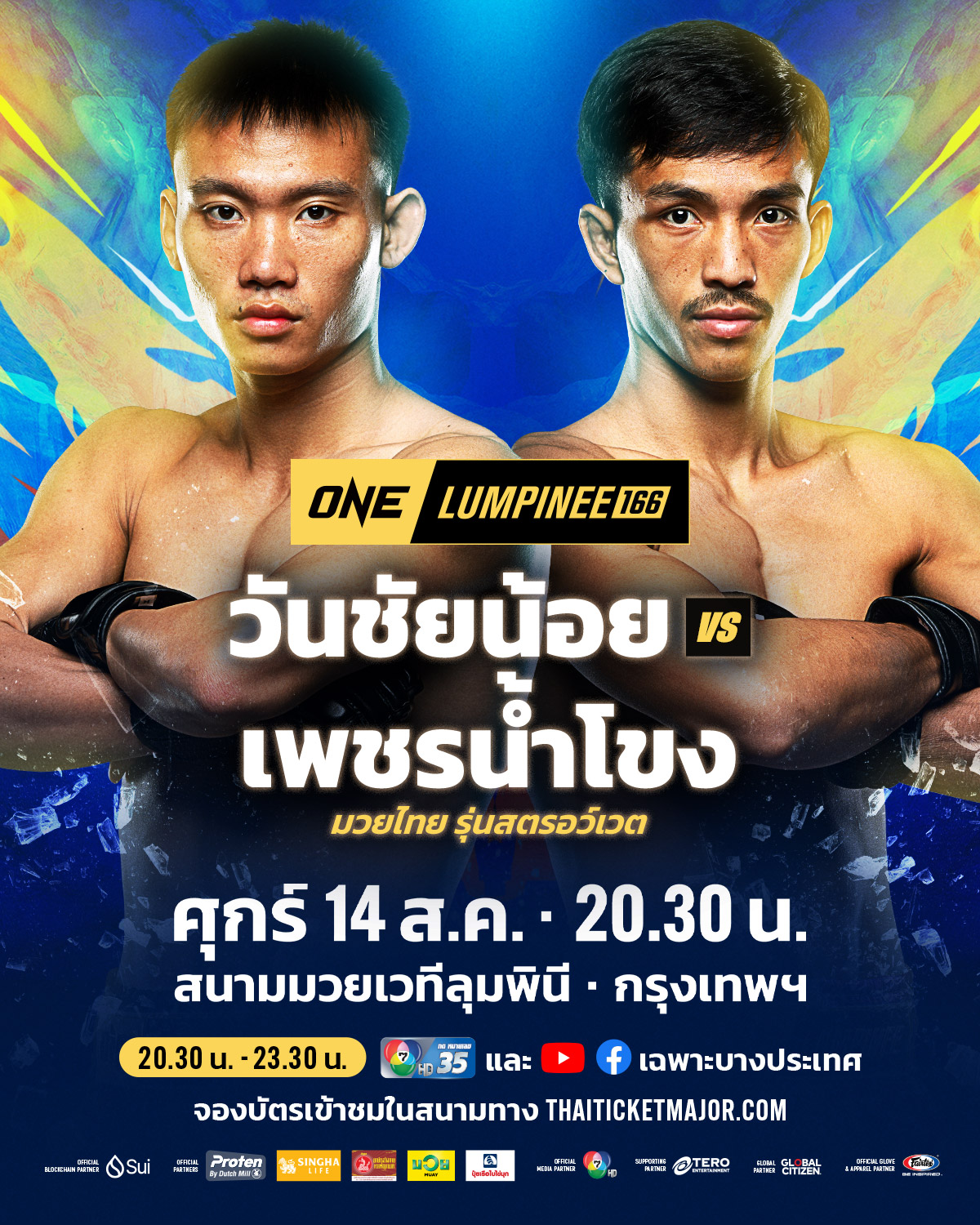 วันชัยน้อย - เตรียมวัดฮอต เพชรน้ำโขง ชิงแต้มชัย 4 ไฟต์รวด ศึก ONE ลุมพินี 166