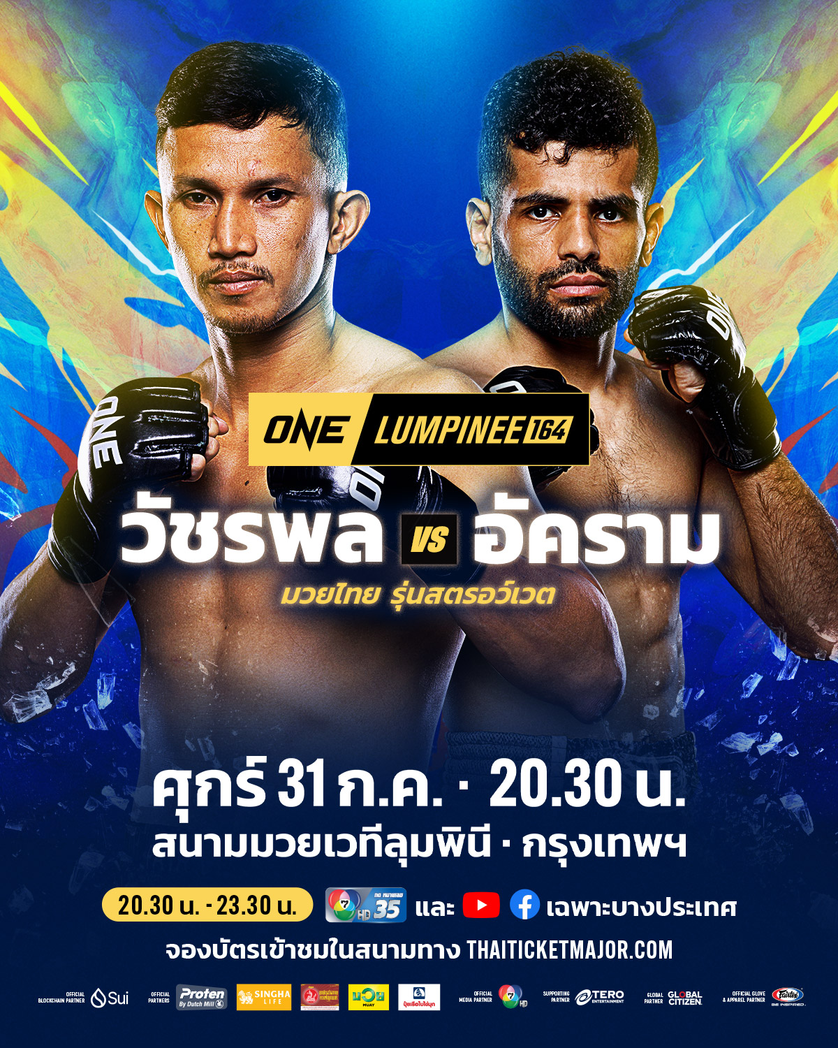 วัชรพล - ลุ้นยืดไร้พ่ายไฟต์ที่ 6 ปะทะ อัคราม คู่เอกศึก ONE ลุมพินี 164