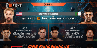 ONE Fight Night 45 – เปิดโปรแกรมเดือด เสือแบล็ค จับมือ แบล็คแพนเธอร์ ล่าชัย