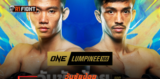 วันชัยน้อย – เตรียมวัดฮอต เพชรน้ำโขง ชิงแต้มชัย 4 ไฟต์รวด ศึก ONE ลุมพินี 166