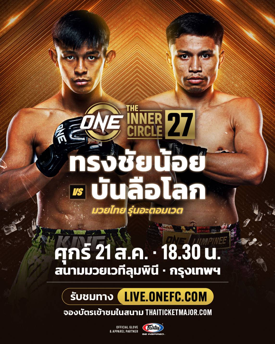 ทรงชัยน้อย - ลั่นแพ้ไม่ได้หวังกลับมากู้ฟอร์มวัดสด บันลือโลก ศึก The Inner Circle 27
