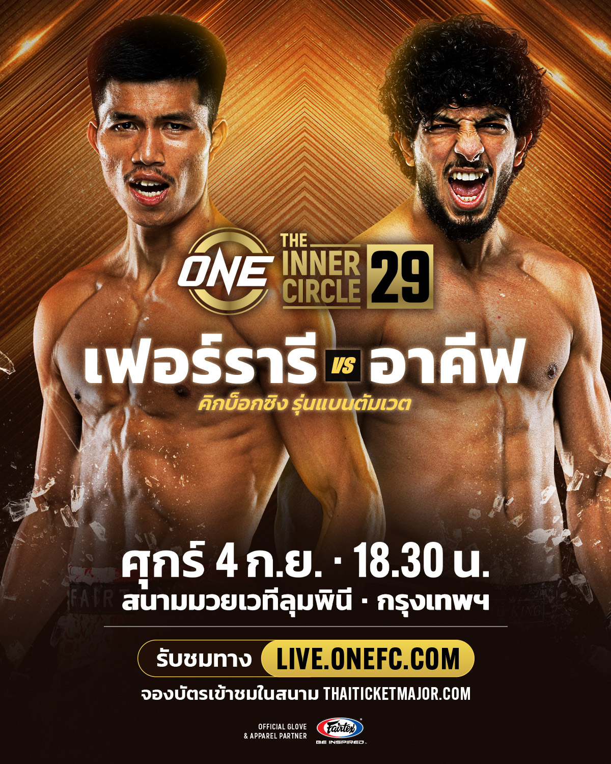 เฟอร์รารี - สลับบู๊คิกบ็อกซิงดวล อาคีฟ กูลูซาดา ศึก The Inner Circle 29