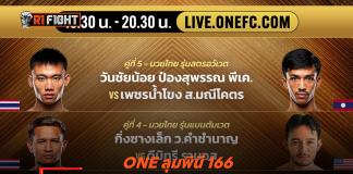 ONE ลุมพินี 166 – เปิดโปรแกรมสุดเดือดพร้อมศึก The Inner Circle 26