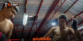 ซุปเปอร์เล็ก – มั่นใจกลับมาคว้าชัยเปิดศึกรีแมตช์ อับดุลลาห์ ศึก The Inner Circle 25
